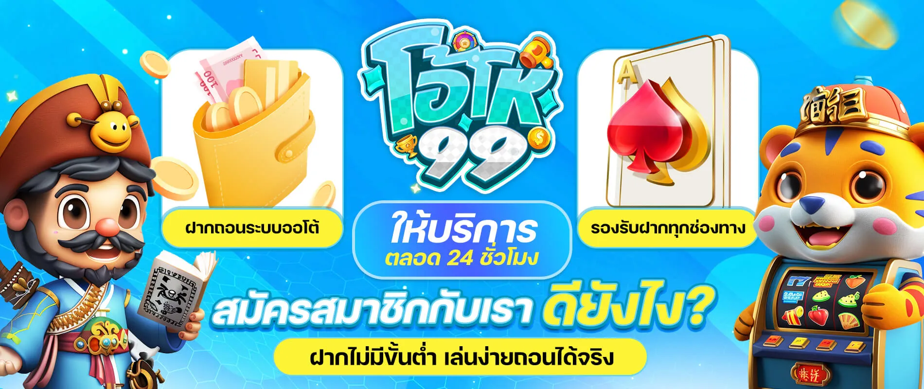 โอ้โห99 ทางเข้า